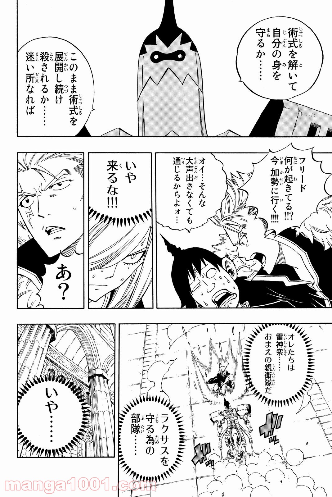 フェアリーテイル 第460話 - Page 12