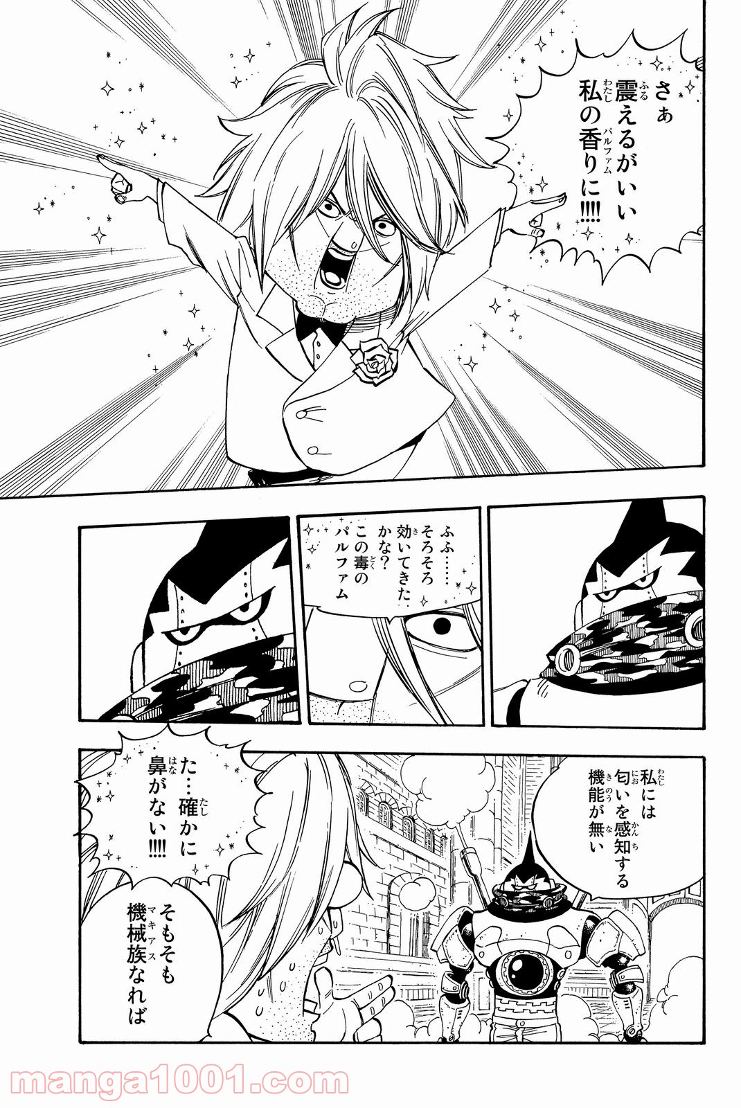 フェアリーテイル 第460話 - Page 5