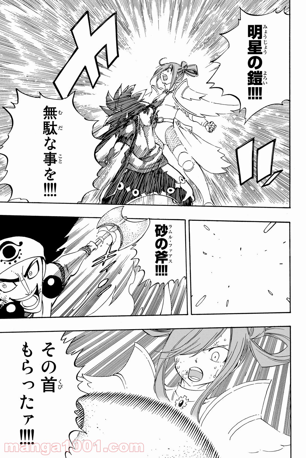 フェアリーテイル 第458話 - Page 15