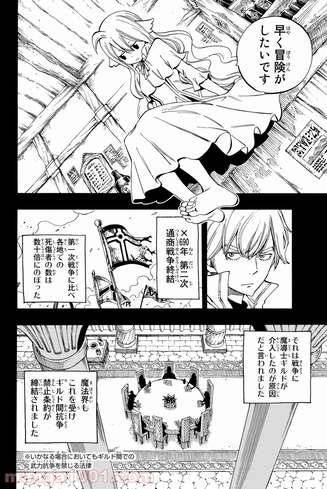 フェアリーテイル 第449話 - Page 10