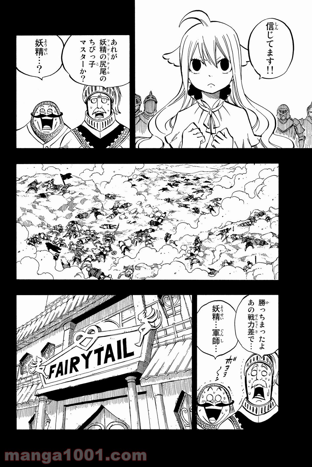 フェアリーテイル 第449話 - Page 8
