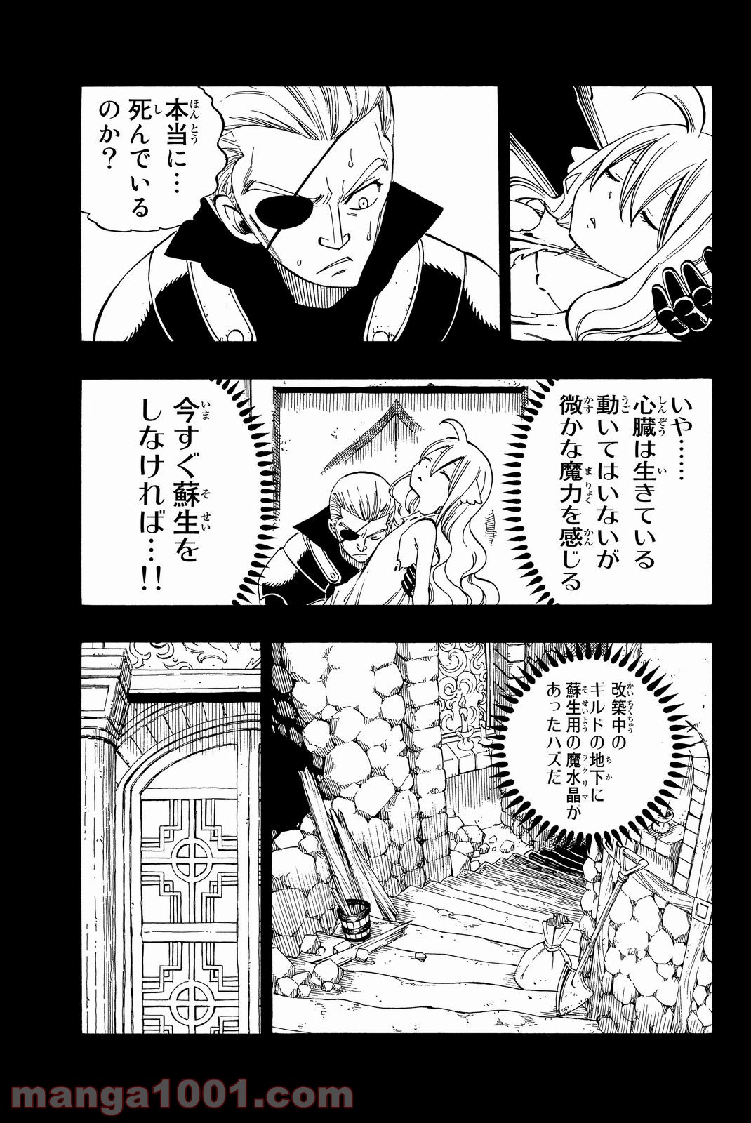 フェアリーテイル 第451話 - Page 7