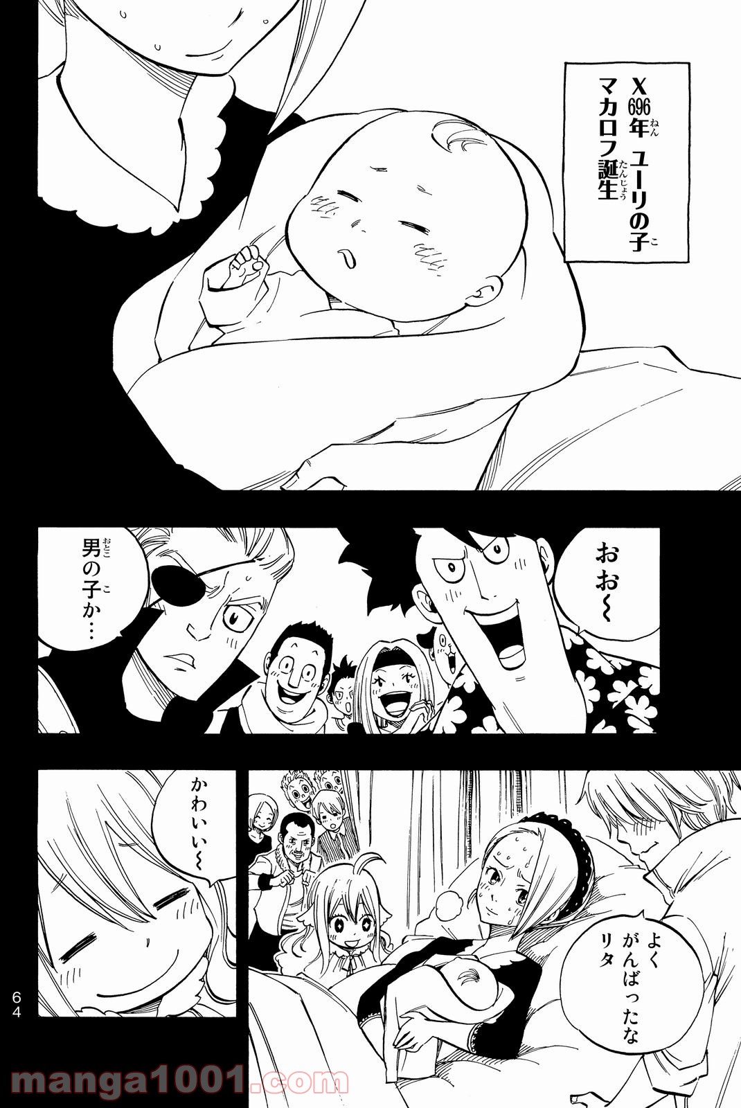 フェアリーテイル 第450話 - Page 2