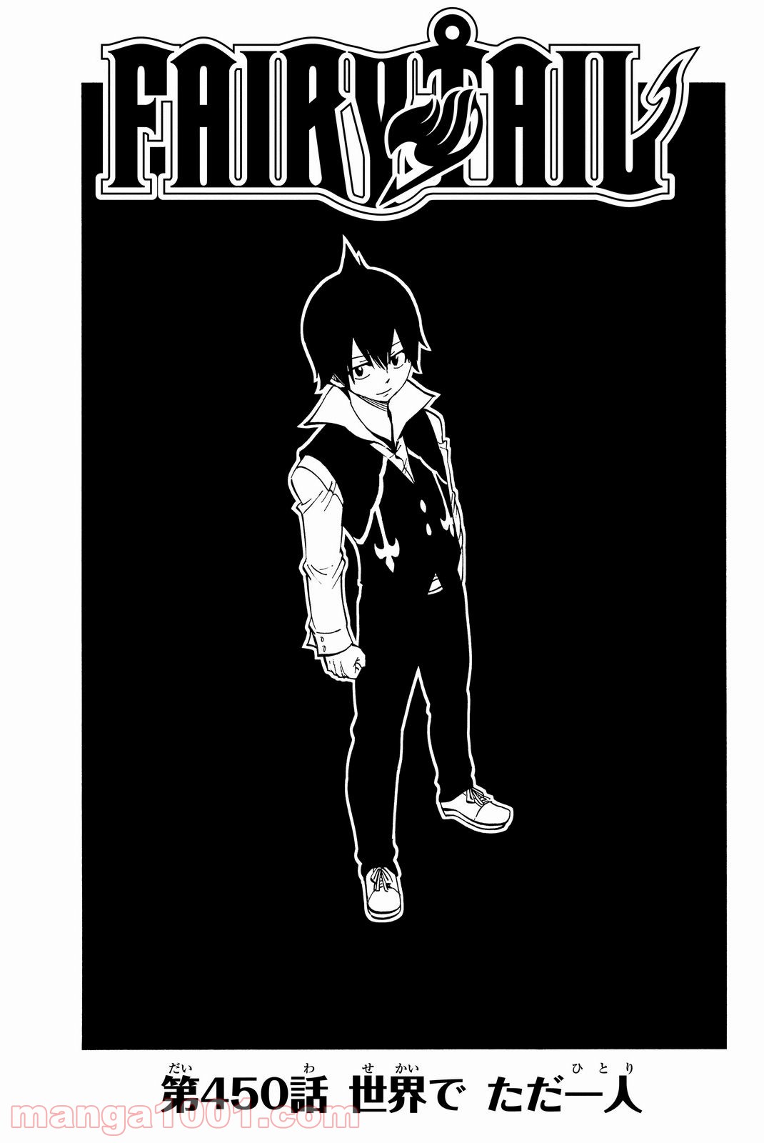 フェアリーテイル 第450話 - Page 1