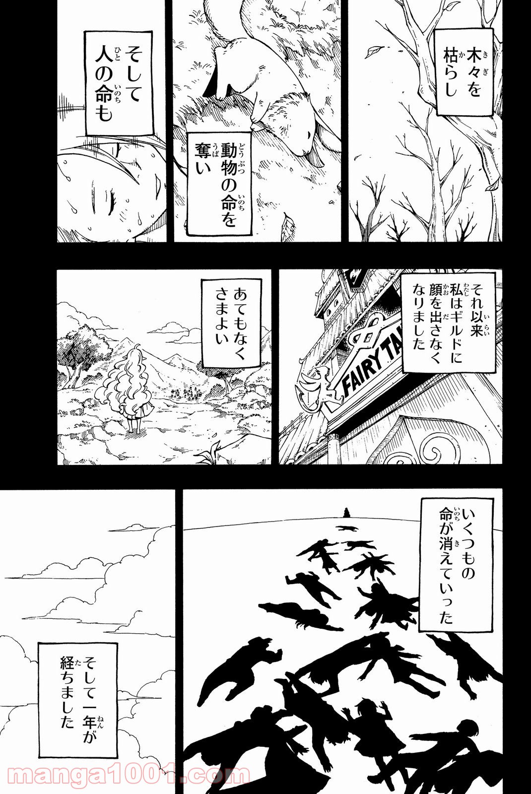 フェアリーテイル 第450話 - Page 9
