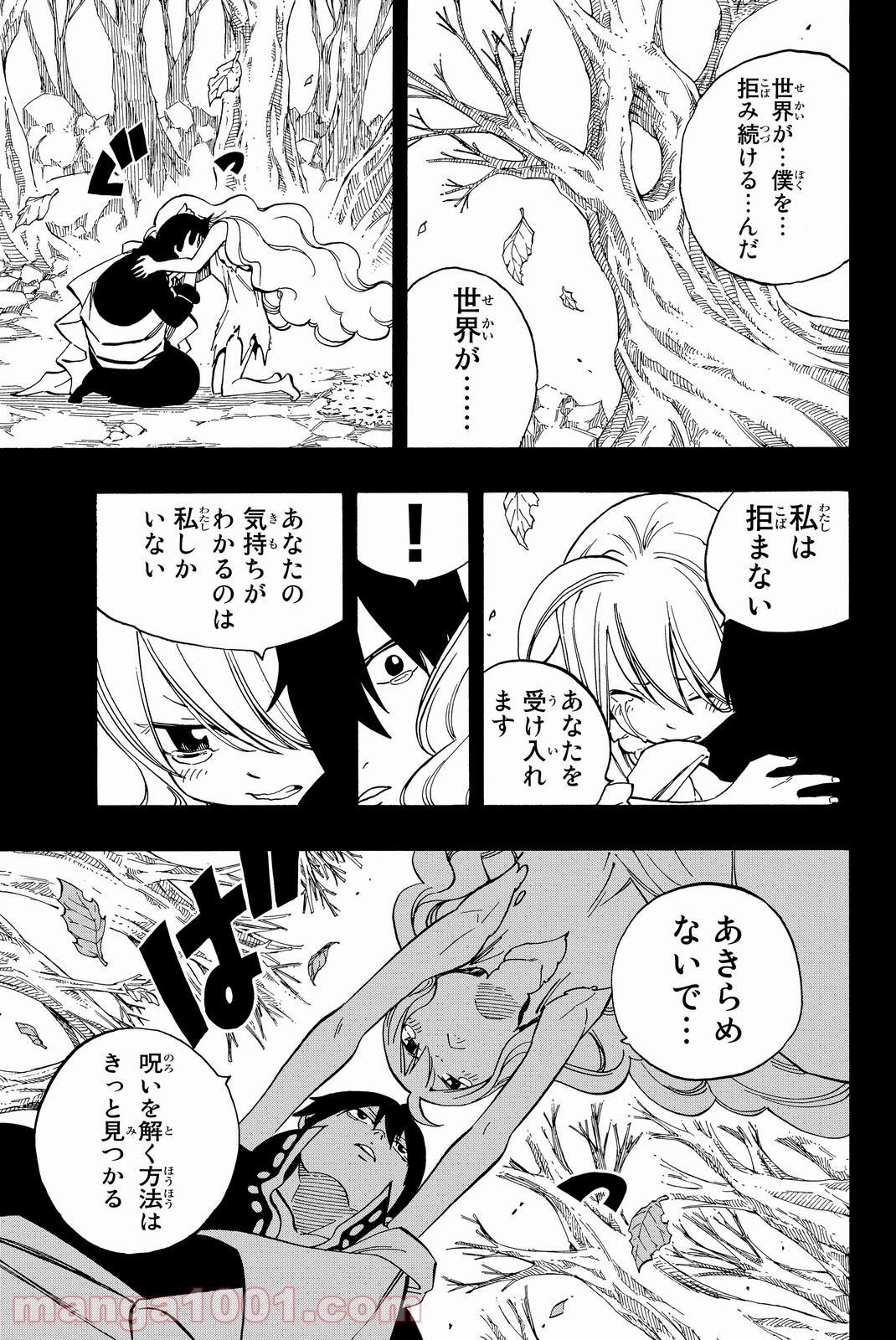 フェアリーテイル 第450話 - Page 15