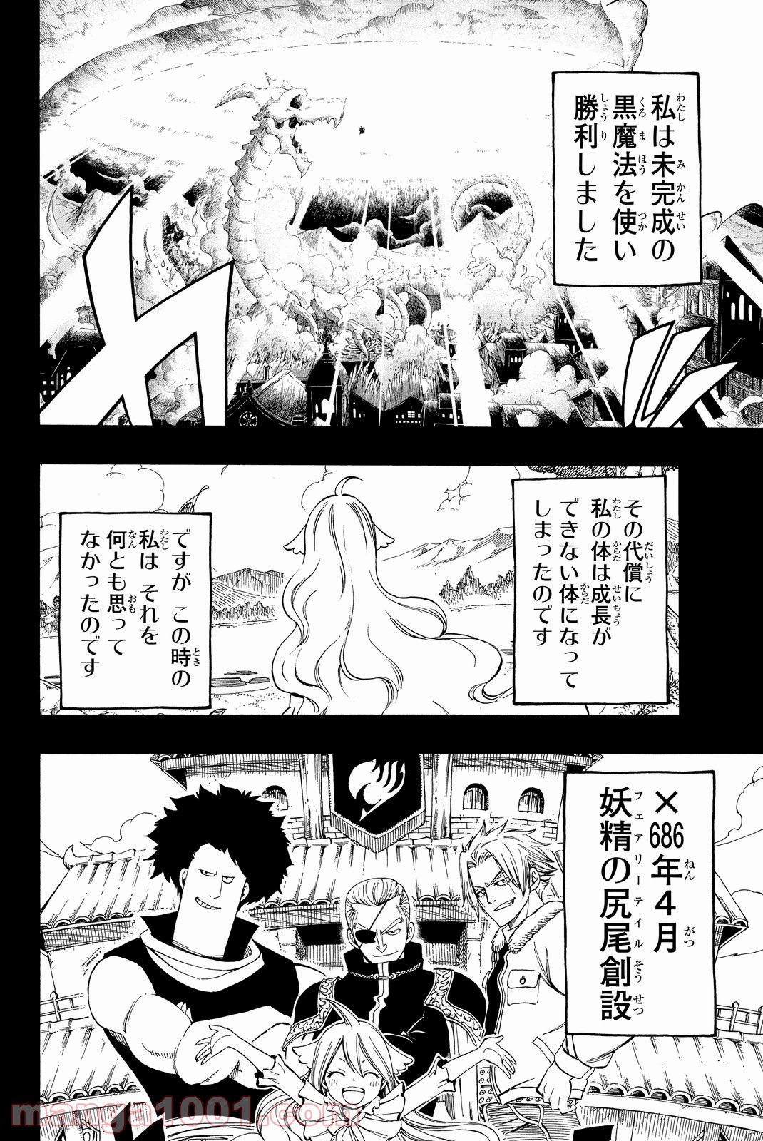 フェアリーテイル 第449話 - Page 4