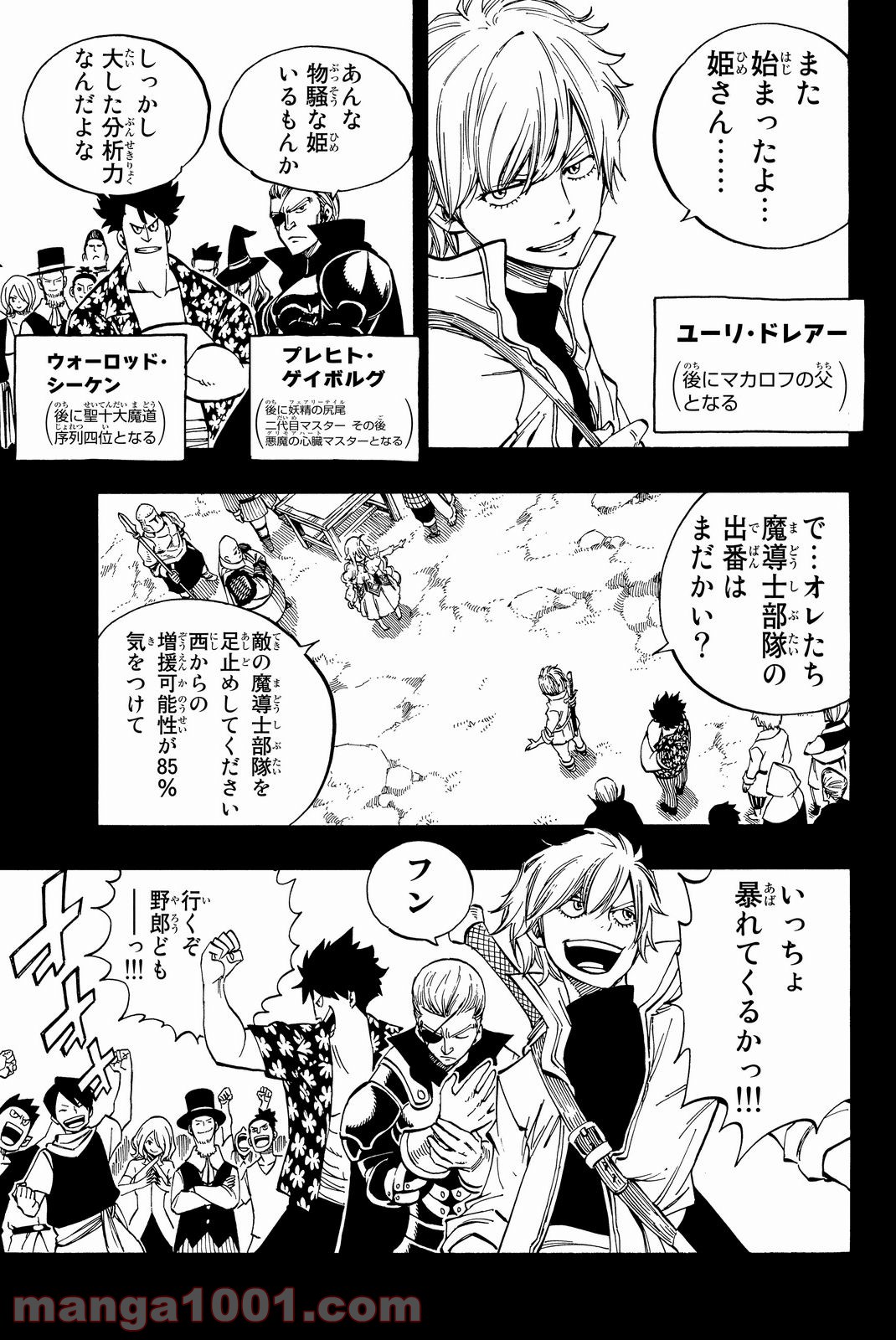 フェアリーテイル 第449話 - Page 7