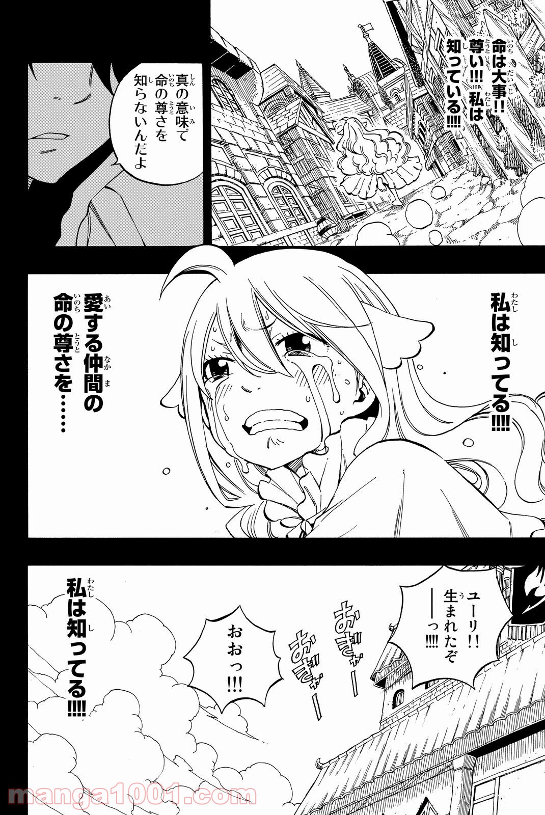 フェアリーテイル 第449話 - Page 20