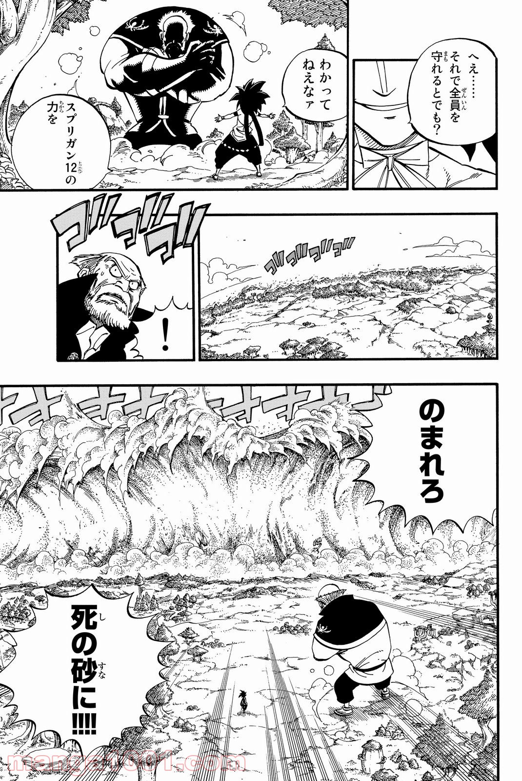 フェアリーテイル 第447話 - Page 8