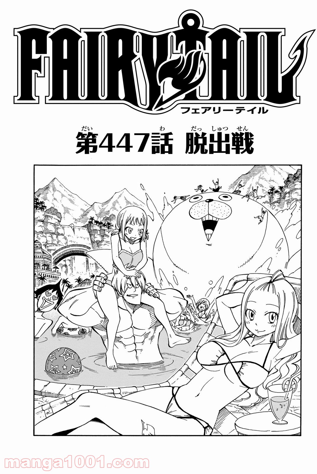 フェアリーテイル 第447話 - Page 2