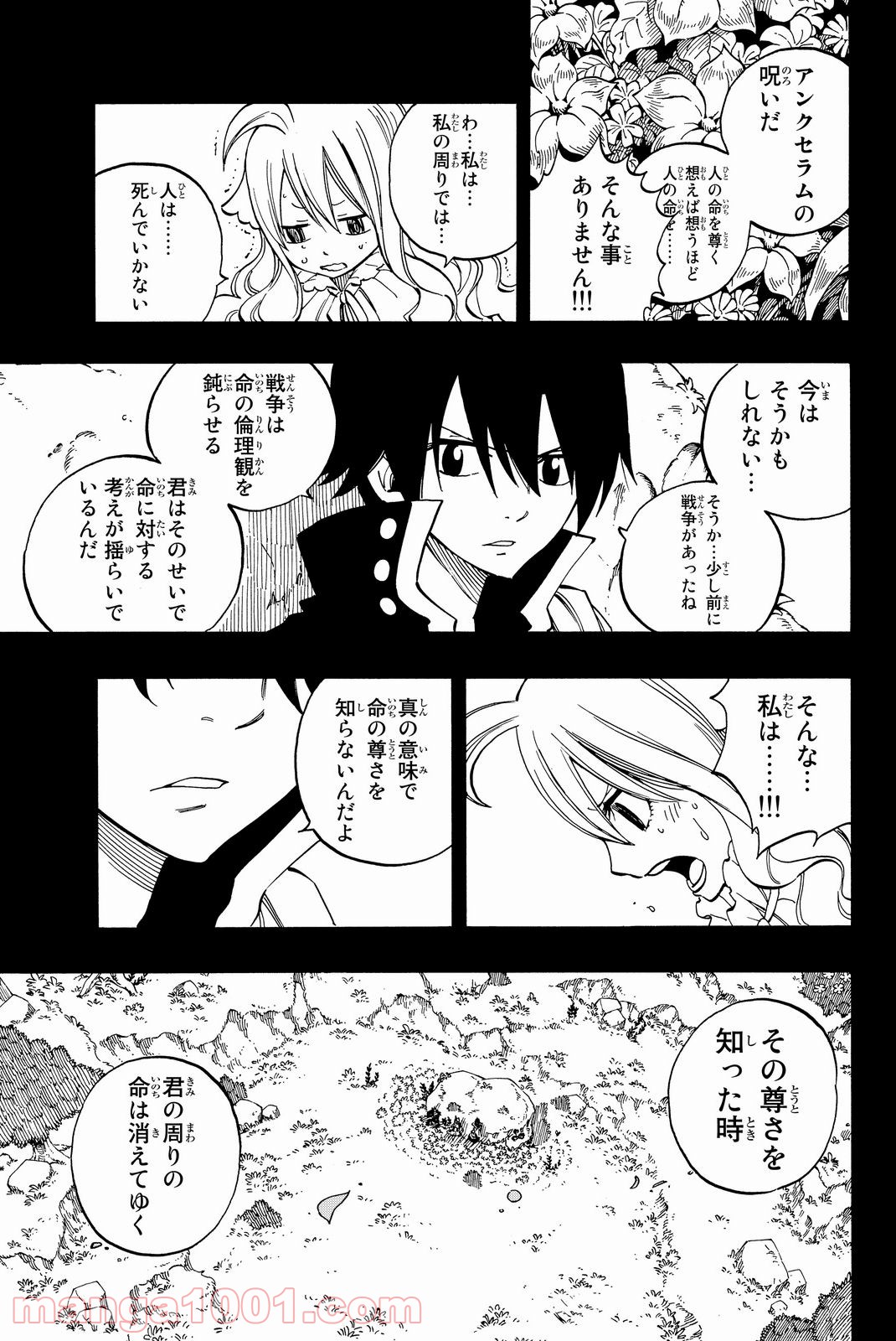 フェアリーテイル 第449話 - Page 17