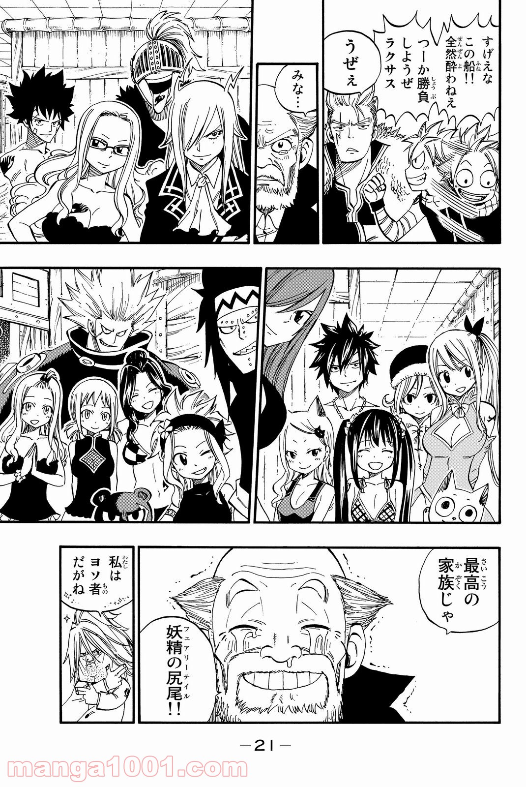 フェアリーテイル 第447話 - Page 20
