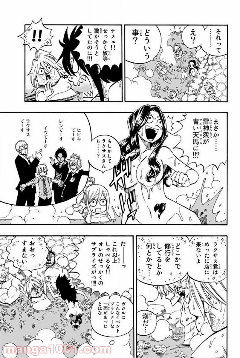 フェアリーテイル 第443話 - Page 5