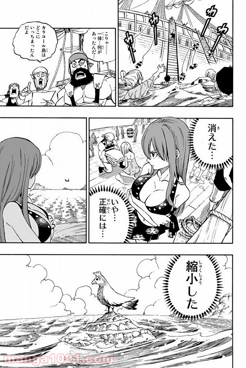 フェアリーテイル 第444話 - Page 3