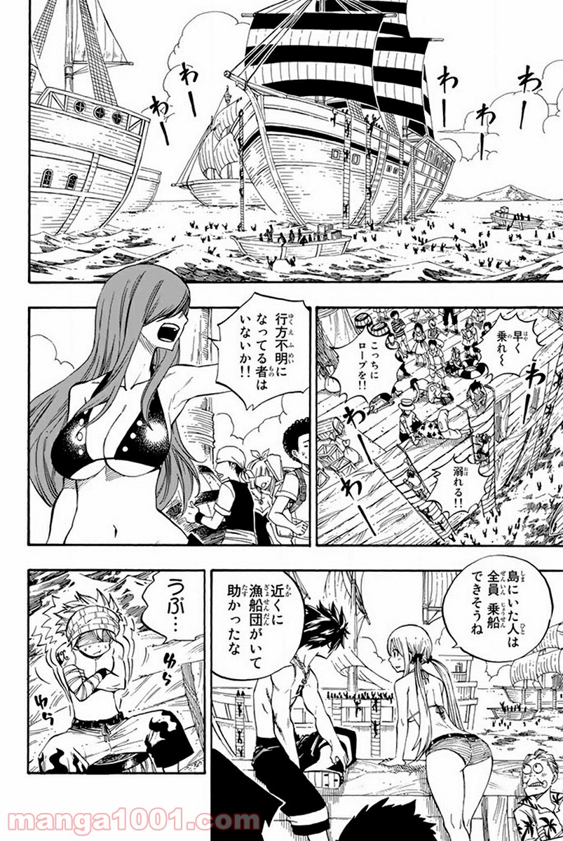 フェアリーテイル 第444話 - Page 2