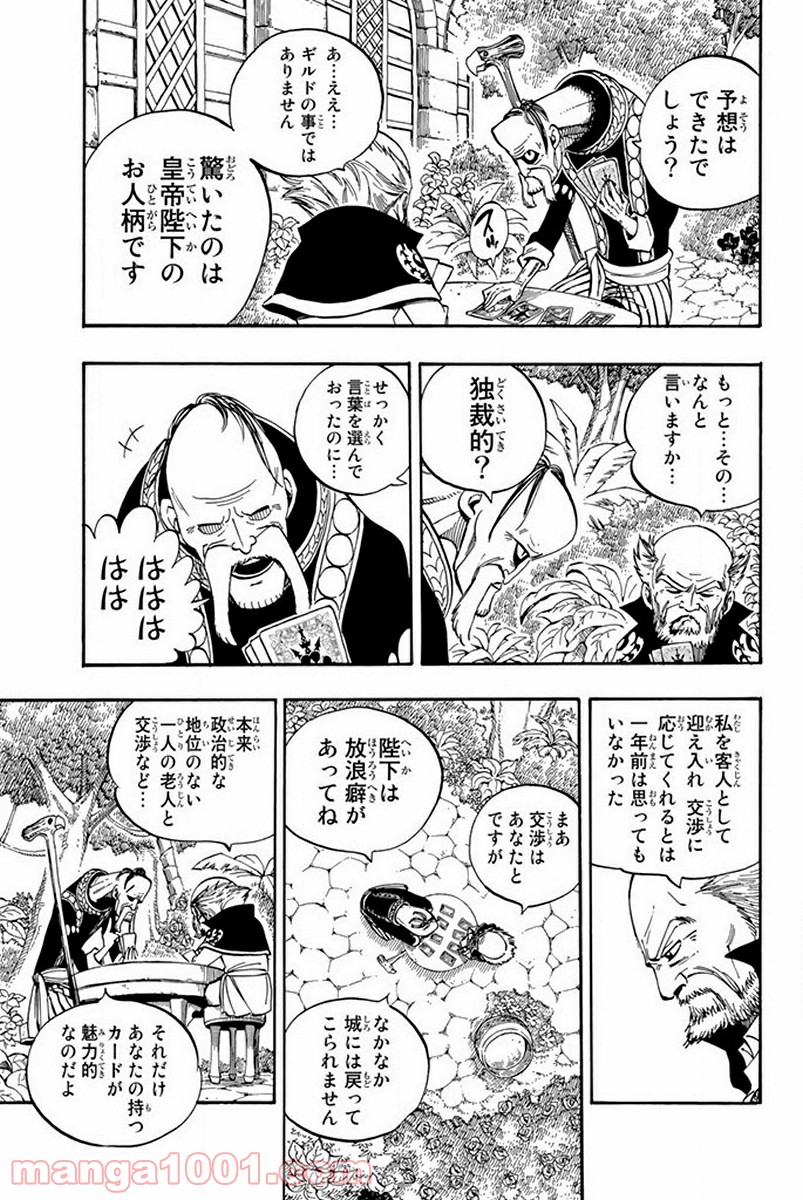 フェアリーテイル 第444話 - Page 15