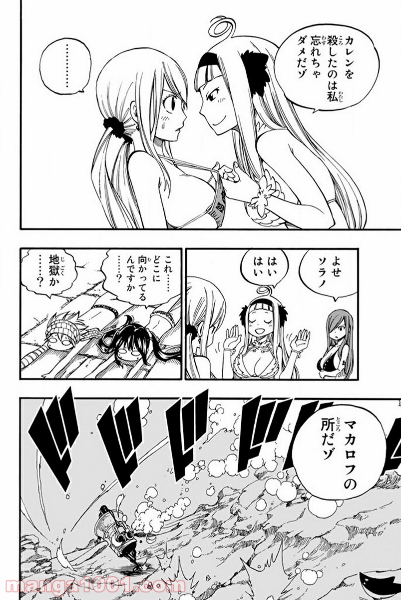 フェアリーテイル 第444話 - Page 12