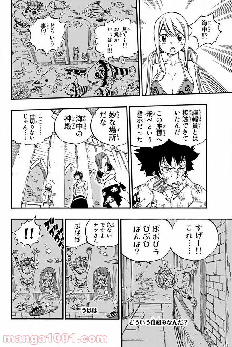 フェアリーテイル 第444話 - Page 8