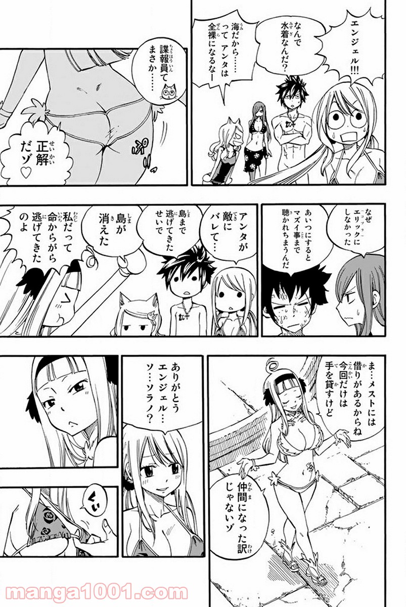 フェアリーテイル 第444話 - Page 11