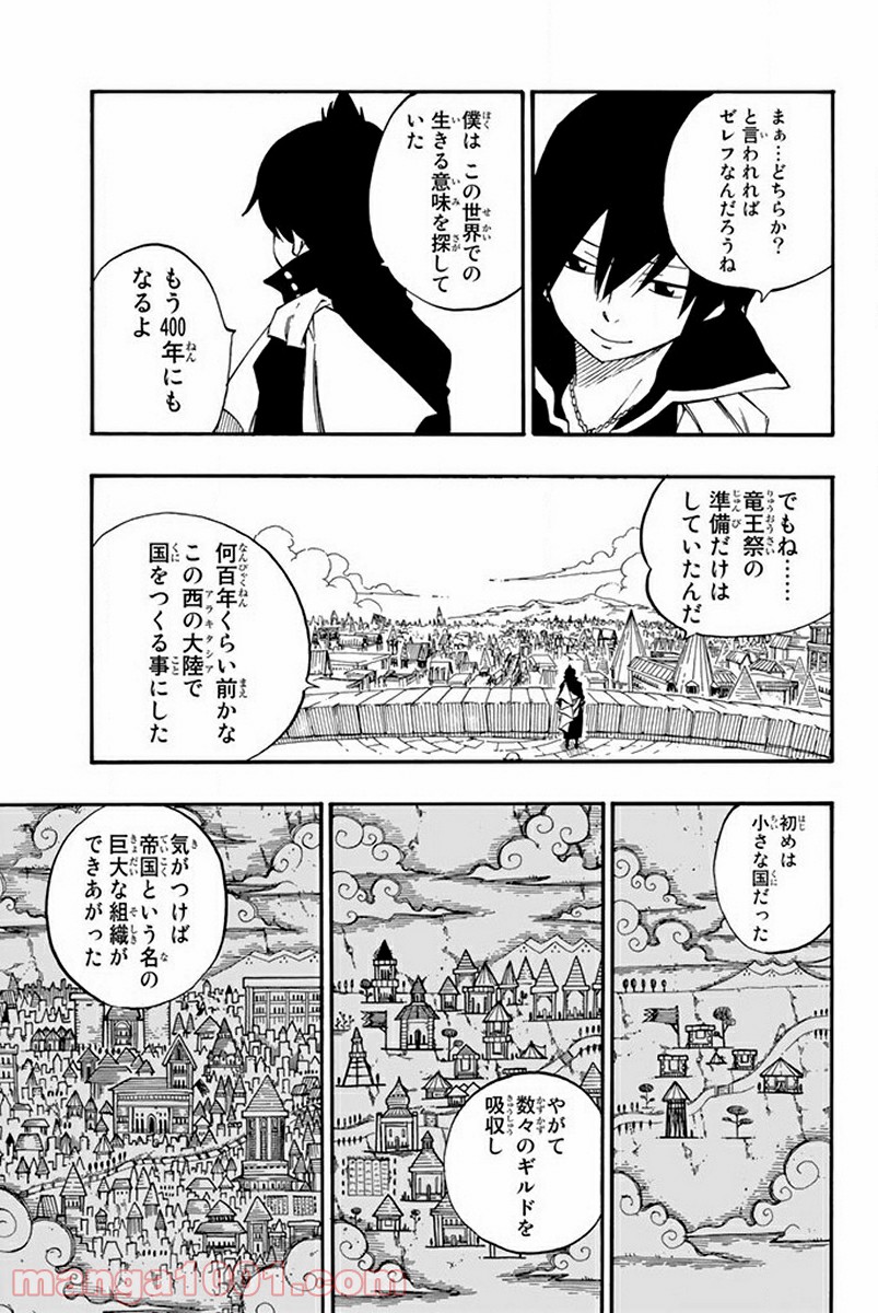 フェアリーテイル 第445話 - Page 11