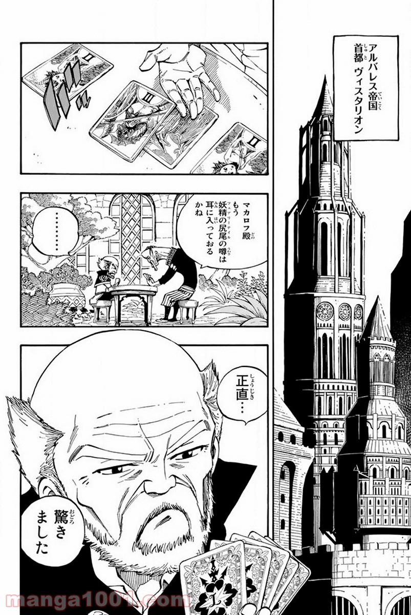 フェアリーテイル 第444話 - Page 14