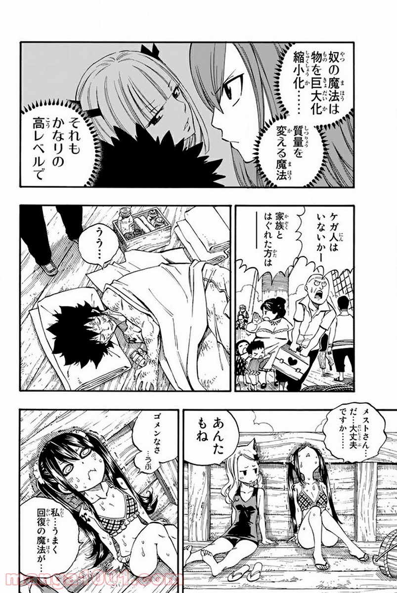 フェアリーテイル 第444話 - Page 4