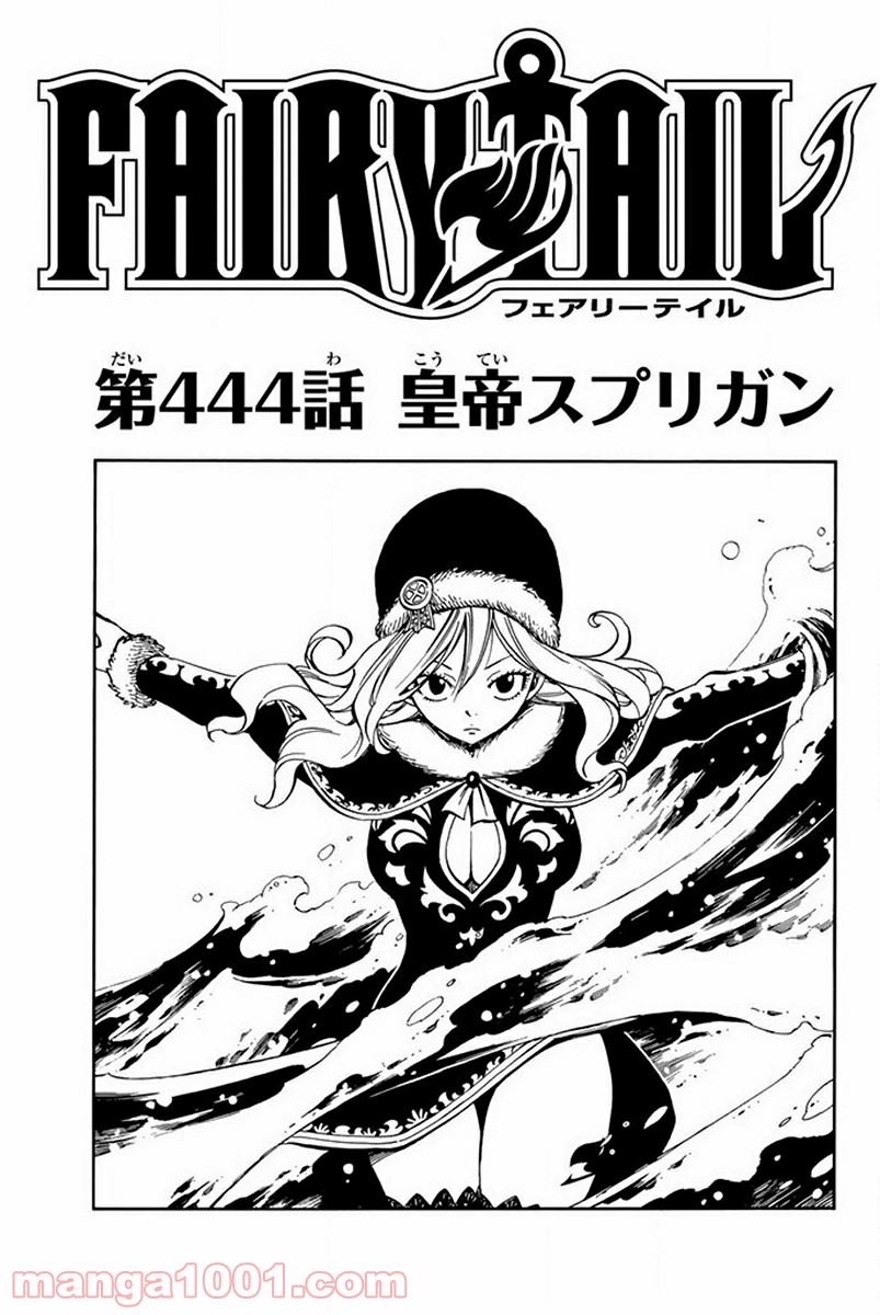 フェアリーテイル 第444話 - Page 1
