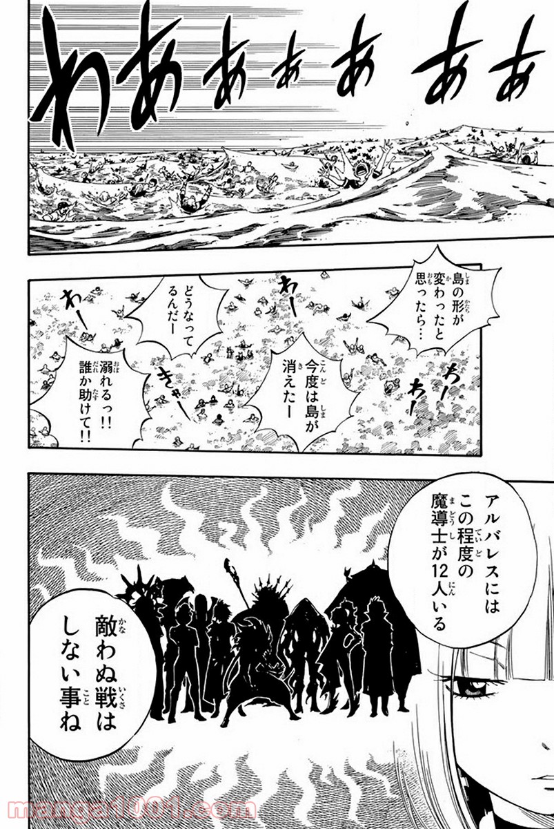 フェアリーテイル 第443話 - Page 28