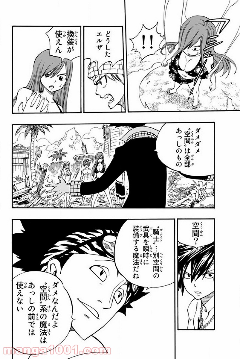 フェアリーテイル 第442話 - Page 12
