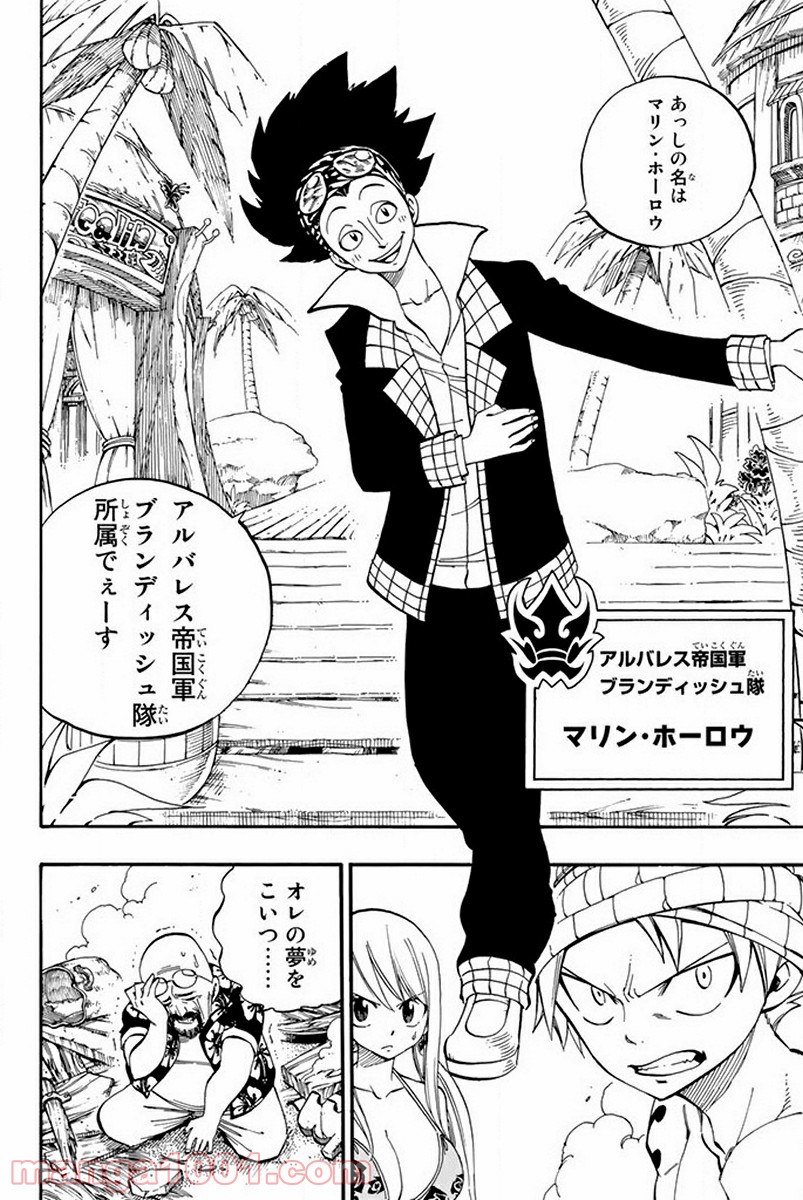 フェアリーテイル 第442話 - Page 10