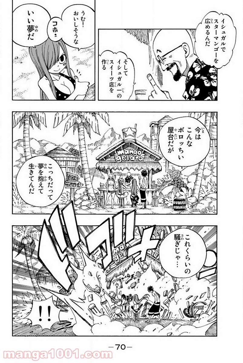 フェアリーテイル 第442話 - Page 8
