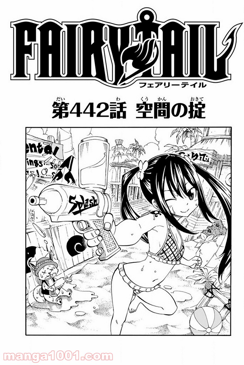 フェアリーテイル 第442話 - Page 1