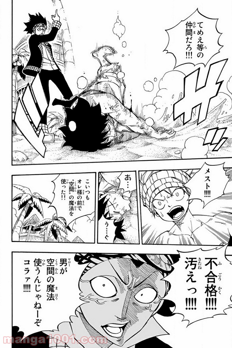 フェアリーテイル 第442話 - Page 16