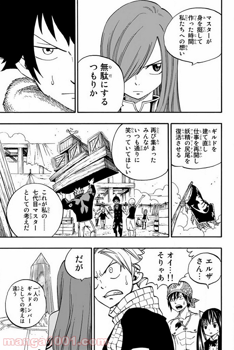 フェアリーテイル 第440話 - Page 7