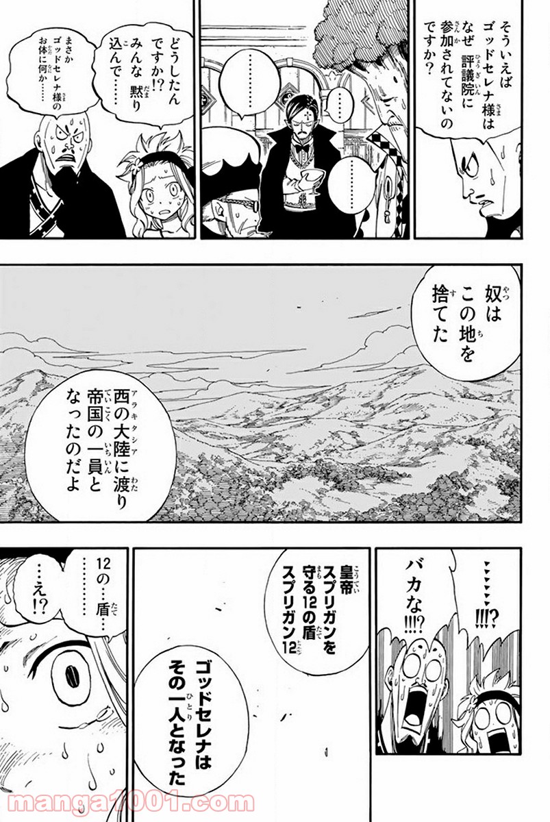 フェアリーテイル 第440話 - Page 19