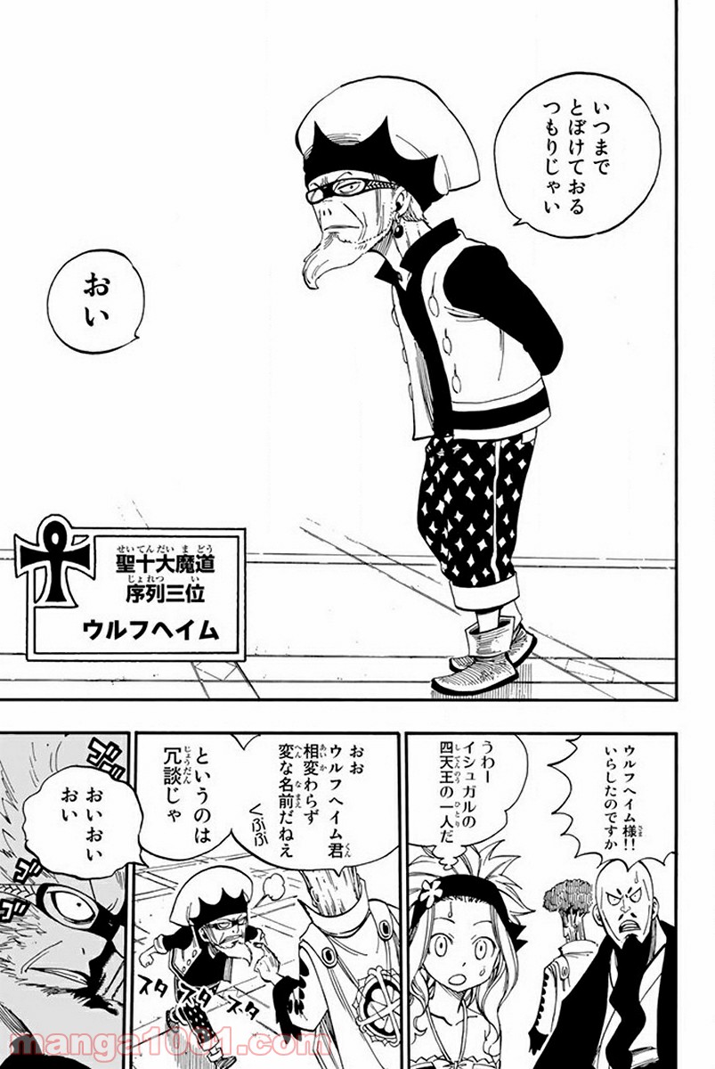 フェアリーテイル 第440話 - Page 15