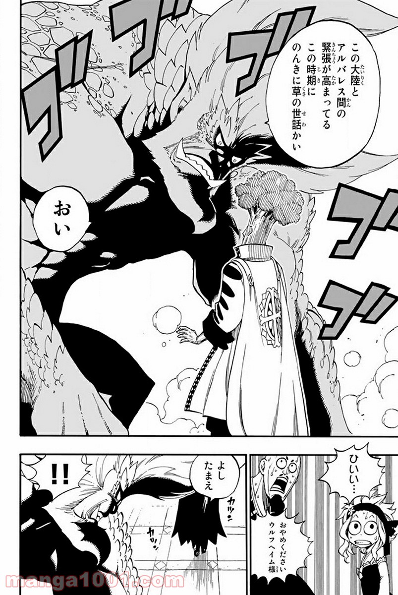 フェアリーテイル 第440話 - Page 16