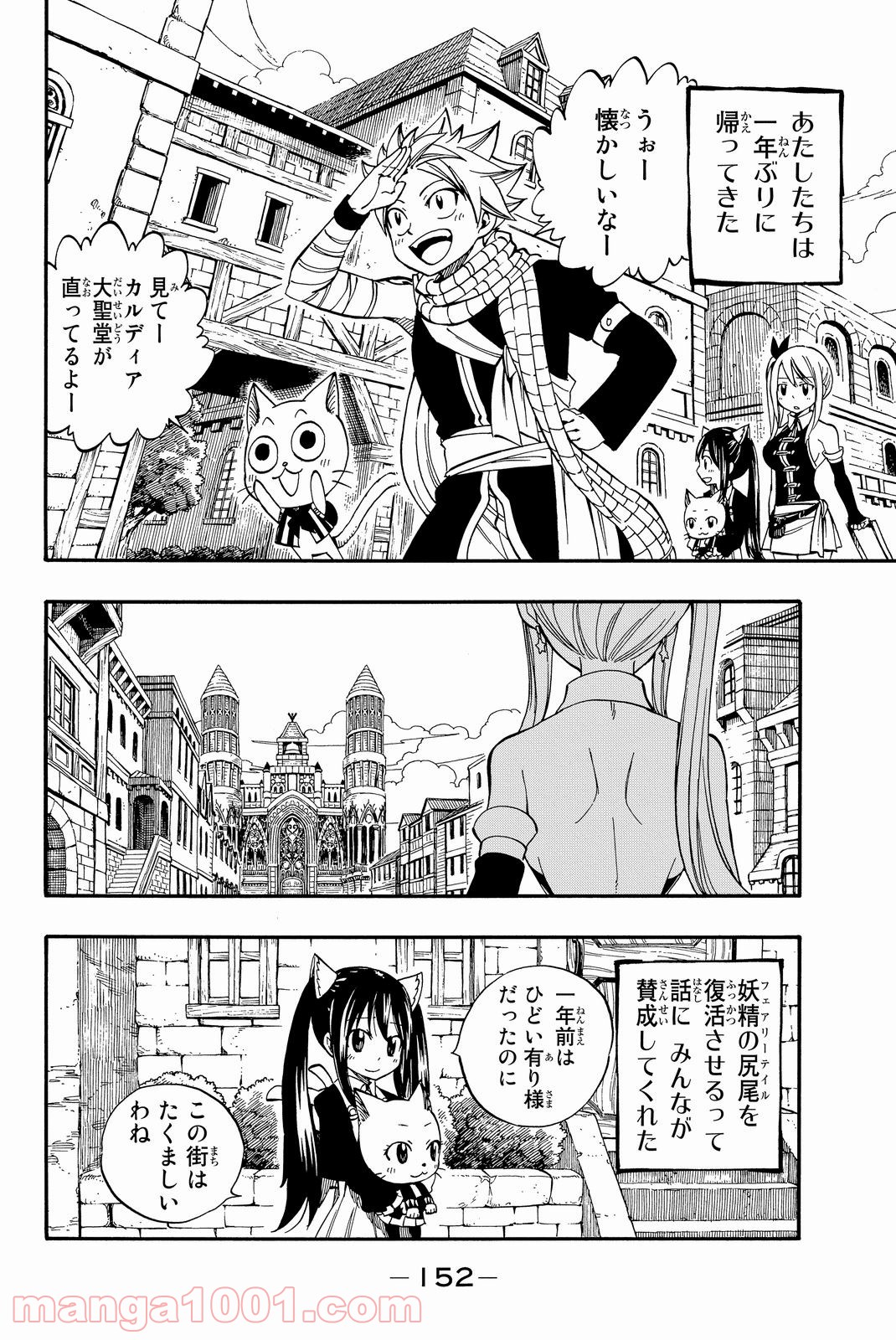 フェアリーテイル 第437話 - Page 2