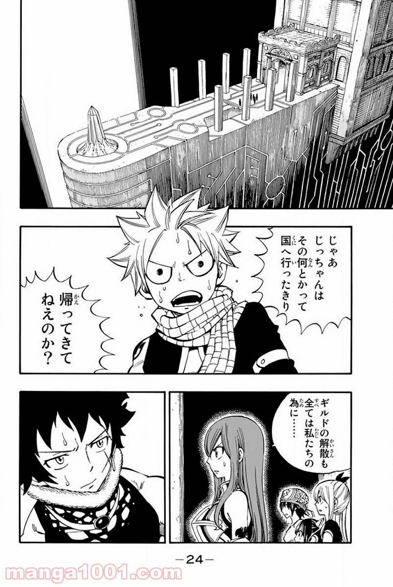 フェアリーテイル 第440話 - Page 2
