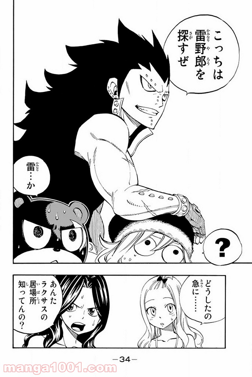 フェアリーテイル 第440話 - Page 12