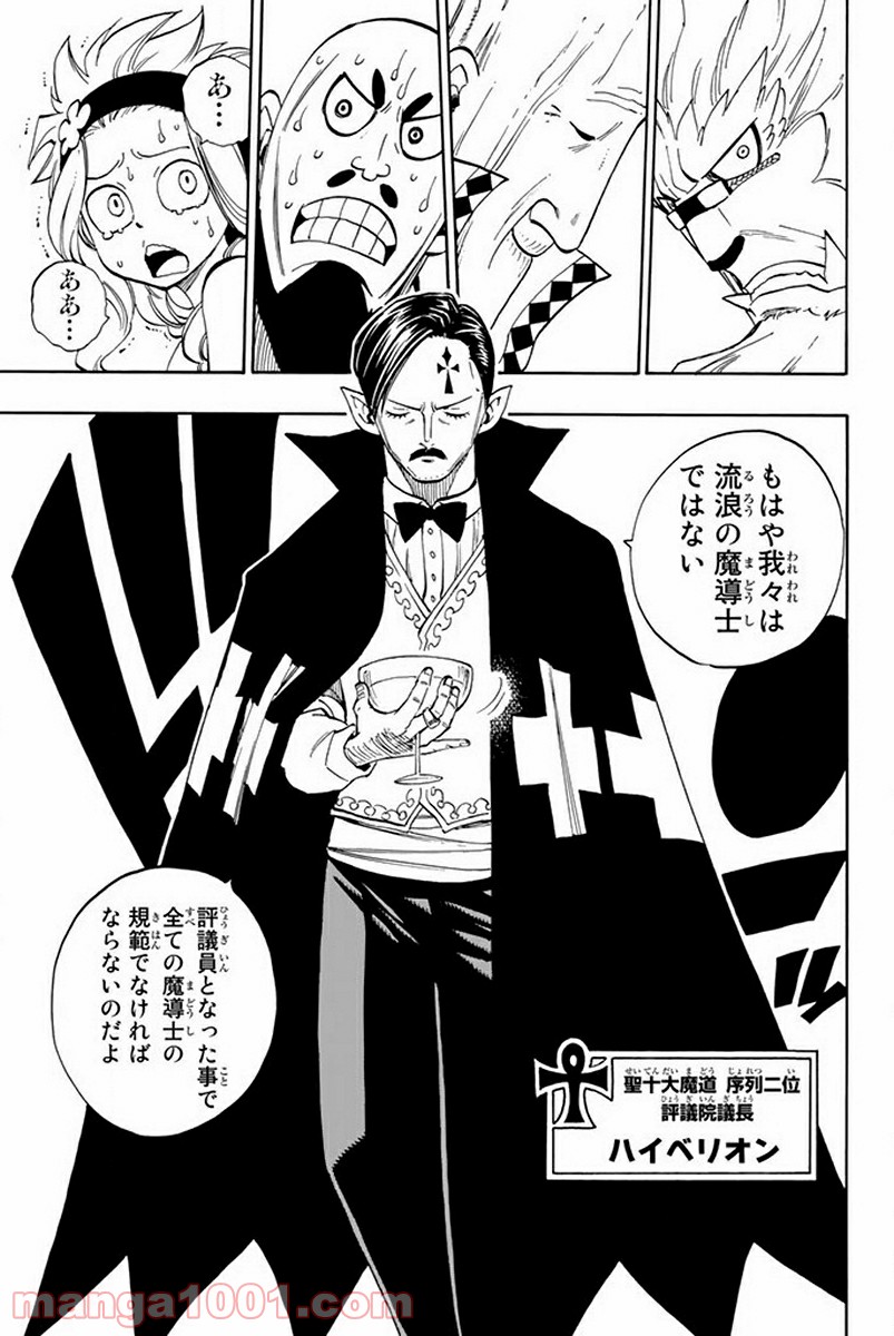 フェアリーテイル 第440話 - Page 17