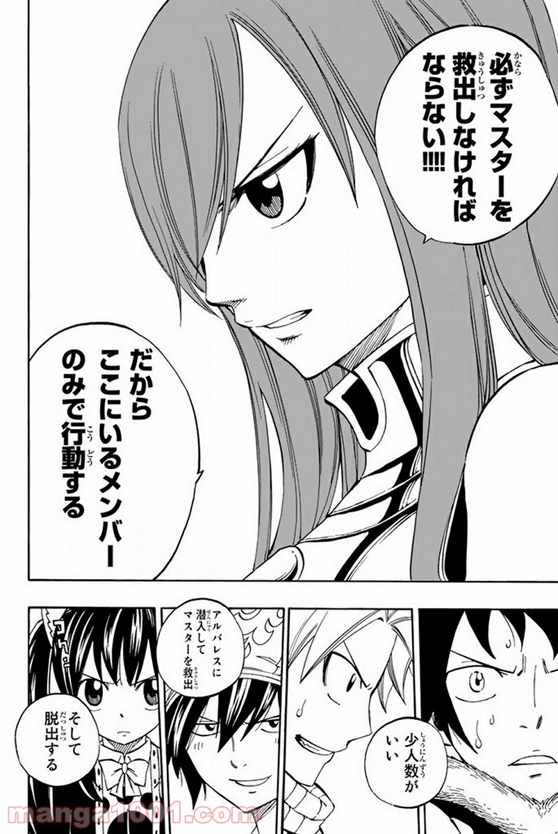 フェアリーテイル 第440話 - Page 8