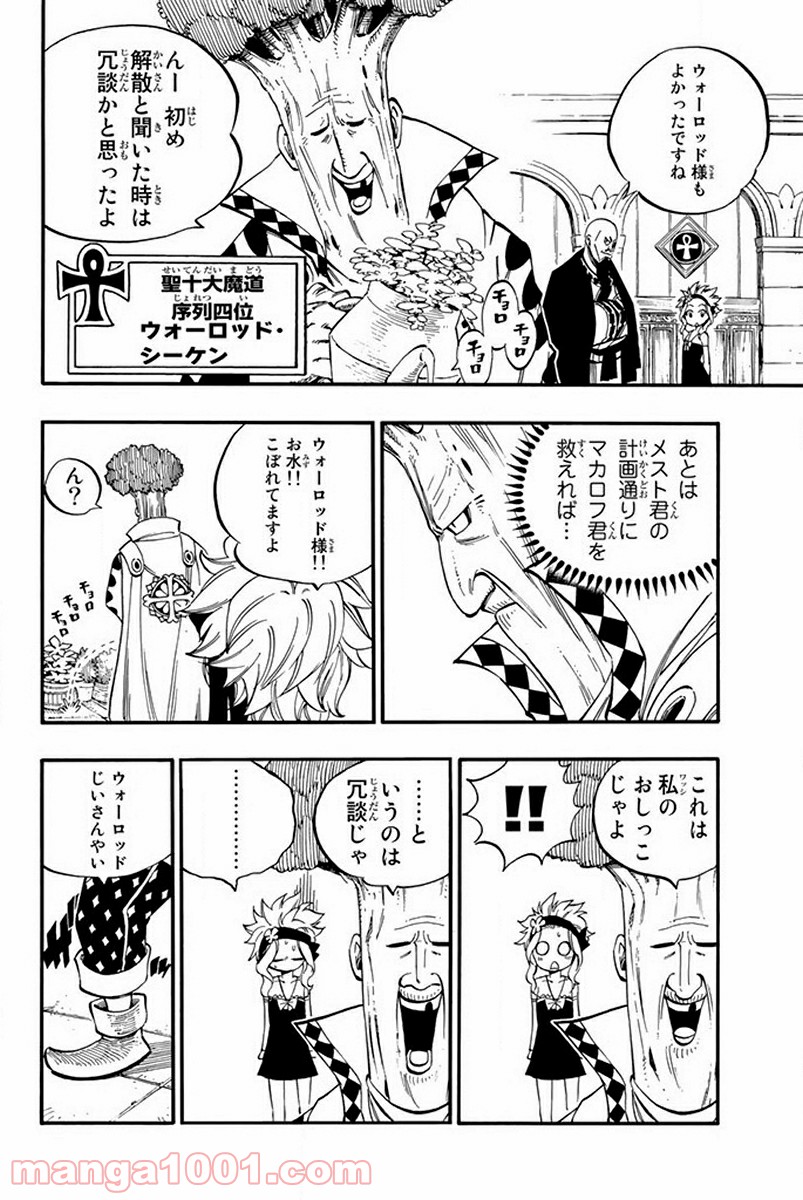 フェアリーテイル 第440話 - Page 14