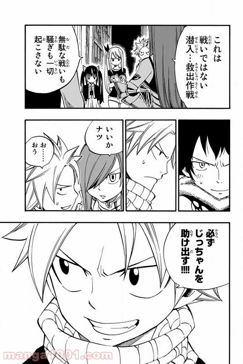 フェアリーテイル 第440話 - Page 9