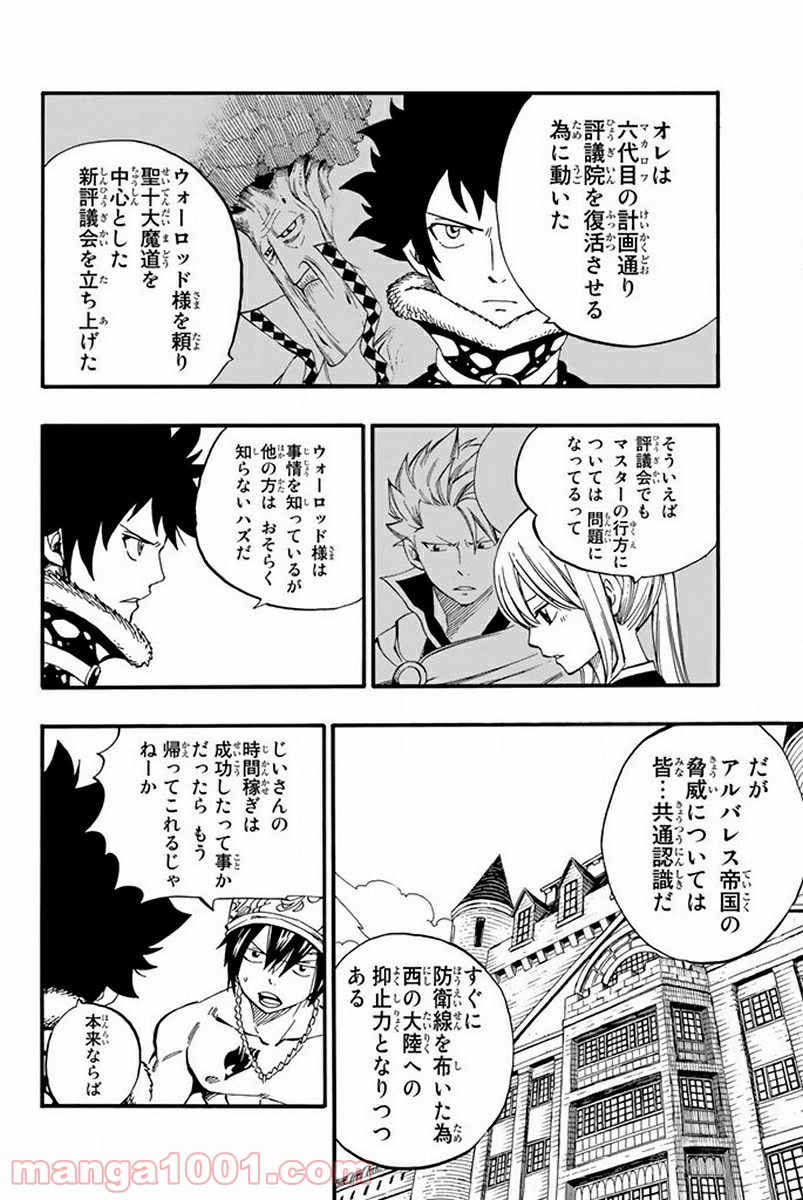 フェアリーテイル 第440話 - Page 4