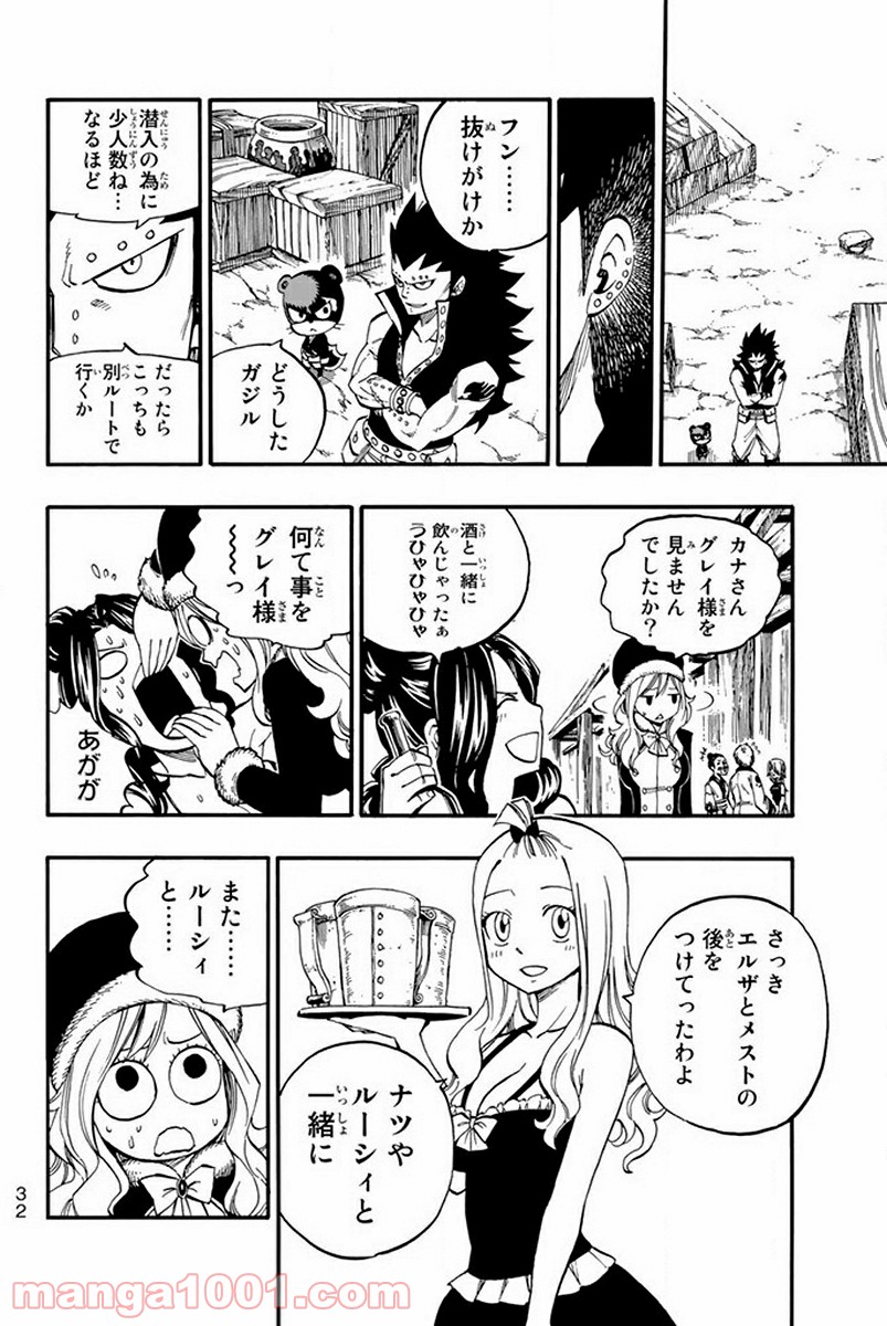 フェアリーテイル 第440話 - Page 10