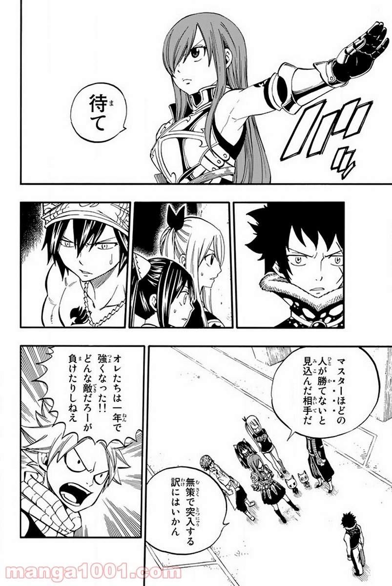 フェアリーテイル 第440話 - Page 6