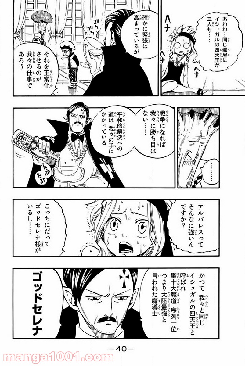 フェアリーテイル 第440話 - Page 18