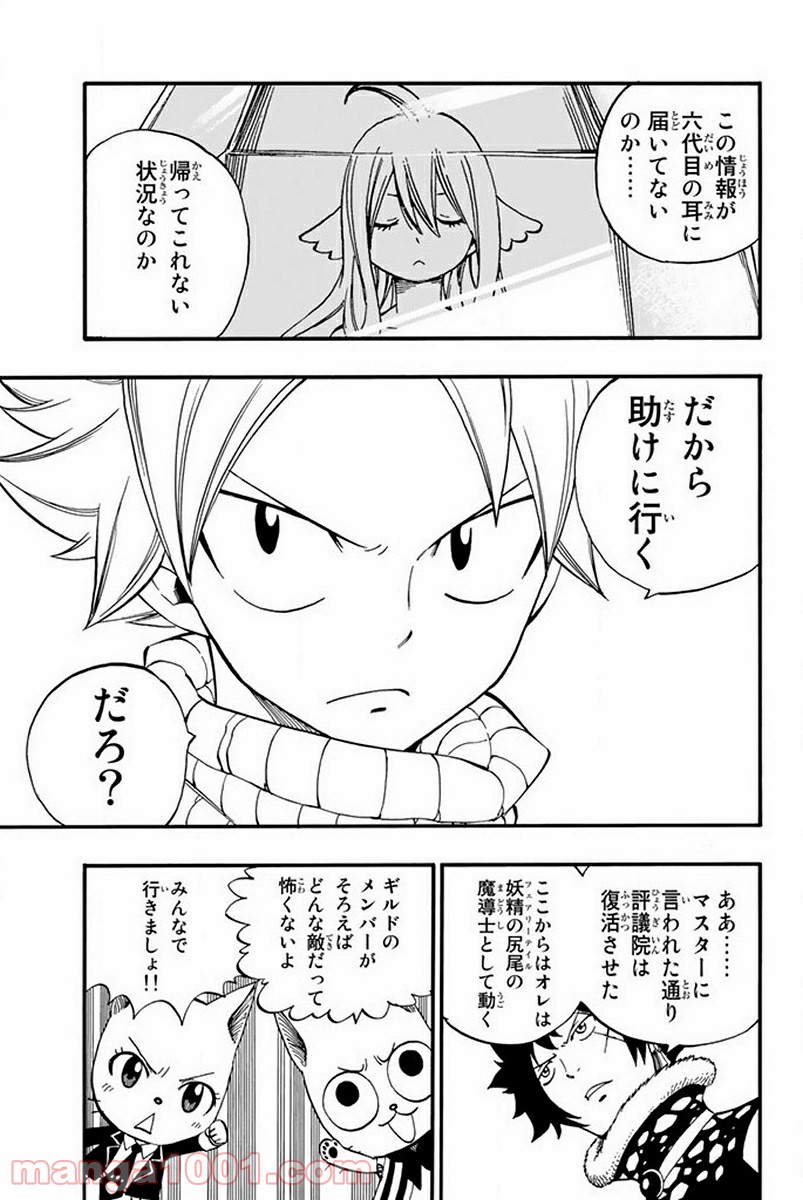 フェアリーテイル 第440話 - Page 5